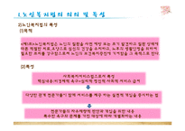 [사회복지법제론] 노인복지법-5