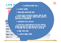 [사회복지법제론] 노인복지법-6