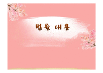 [사회복지법제론] 노인복지법-8