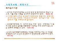 [사회복지법제론] 노인복지법-9