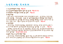 [사회복지법제론] 노인복지법-10