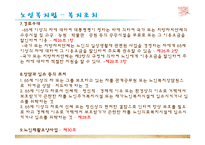 [사회복지법제론] 노인복지법-11