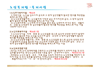 [사회복지법제론] 노인복지법-12