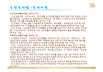 [사회복지법제론] 노인복지법-13