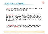 [사회복지법제론] 노인복지법-14