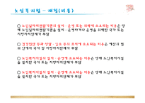 [사회복지법제론] 노인복지법-15