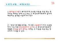 [사회복지법제론] 노인복지법-16