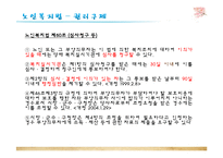 [사회복지법제론] 노인복지법-19