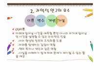 3장. 인간발달의 연구방법-7