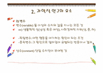 3장. 인간발달의 연구방법-8