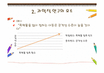 3장. 인간발달의 연구방법-9