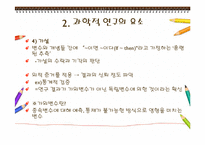 3장. 인간발달의 연구방법-11