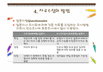 3장. 인간발달의 연구방법-19