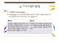 3장. 인간발달의 연구방법-20