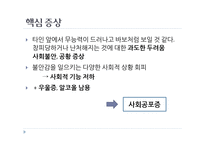 [임상심리] 전이, 저항의 분석과 해결을 통한 사례 분석 및 치료방안-3