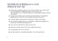 [임상심리] 전이, 저항의 분석과 해결을 통한 사례 분석 및 치료방안-4