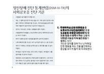 [임상심리] 전이, 저항의 분석과 해결을 통한 사례 분석 및 치료방안-5