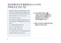 [임상심리] 전이, 저항의 분석과 해결을 통한 사례 분석 및 치료방안-6