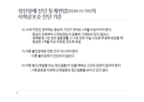 [임상심리] 전이, 저항의 분석과 해결을 통한 사례 분석 및 치료방안-7