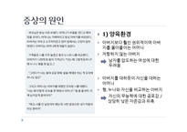 [임상심리] 전이, 저항의 분석과 해결을 통한 사례 분석 및 치료방안-8