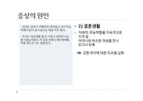 [임상심리] 전이, 저항의 분석과 해결을 통한 사례 분석 및 치료방안-9