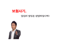 보험사기 사례 및 처리결과, 대처 및 향후 대응방향-1