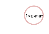 보험사기 사례 및 처리결과, 대처 및 향후 대응방향-3