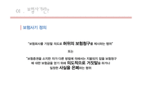 보험사기 사례 및 처리결과, 대처 및 향후 대응방향-4