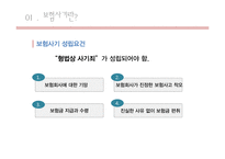 보험사기 사례 및 처리결과, 대처 및 향후 대응방향-5