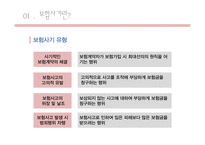 보험사기 사례 및 처리결과, 대처 및 향후 대응방향-6