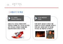보험사기 사례 및 처리결과, 대처 및 향후 대응방향-7