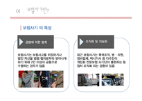 보험사기 사례 및 처리결과, 대처 및 향후 대응방향-8