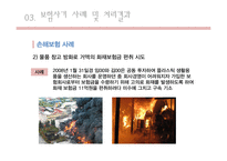 보험사기 사례 및 처리결과, 대처 및 향후 대응방향-19