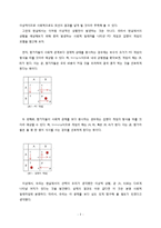 게임 모형으로 풀어본 실생활의 딜레마-4