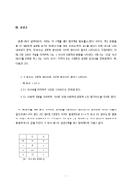게임 모형으로 풀어본 실생활의 딜레마-5