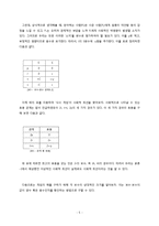 게임 모형으로 풀어본 실생활의 딜레마-6
