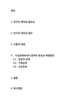 스턴버그 모형으로 보는 이성관계 개선-2
