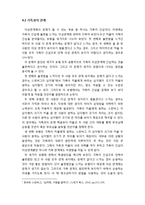 스턴버그 모형으로 보는 이성관계 개선-9
