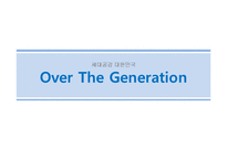 마이너가 약진하는 사회적 배경-1