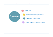 마이너가 약진하는 사회적 배경-2