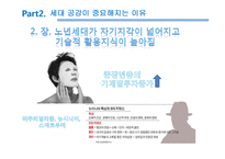마이너가 약진하는 사회적 배경-5