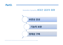 마이너가 약진하는 사회적 배경-9