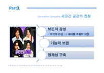 마이너가 약진하는 사회적 배경-10