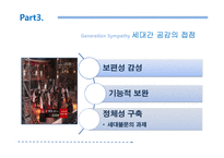 마이너가 약진하는 사회적 배경-12