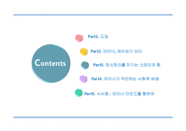 마이너가 약진하는 사회적 배경-15