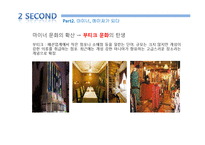 마이너가 약진하는 사회적 배경-18