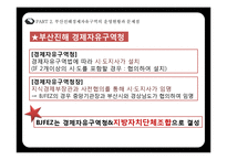 [지방행정론] BJFEZ-9