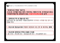[지방행정론] BJFEZ-10
