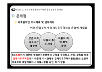 [지방행정론] BJFEZ-11