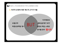 [지방행정론] BJFEZ-14